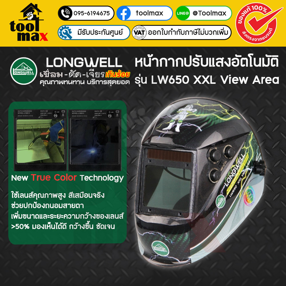 Longwell หน้ากากปรับแสงอัตโนมัติ LW650 XXL View Area TRUE COLOR LENS