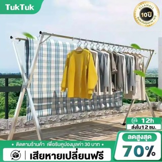 TTM ราวแขวนผ้า ราวตากผ้าสแตนเลส แข็งแรง พับเก็บง่าย รูปทรงตั…