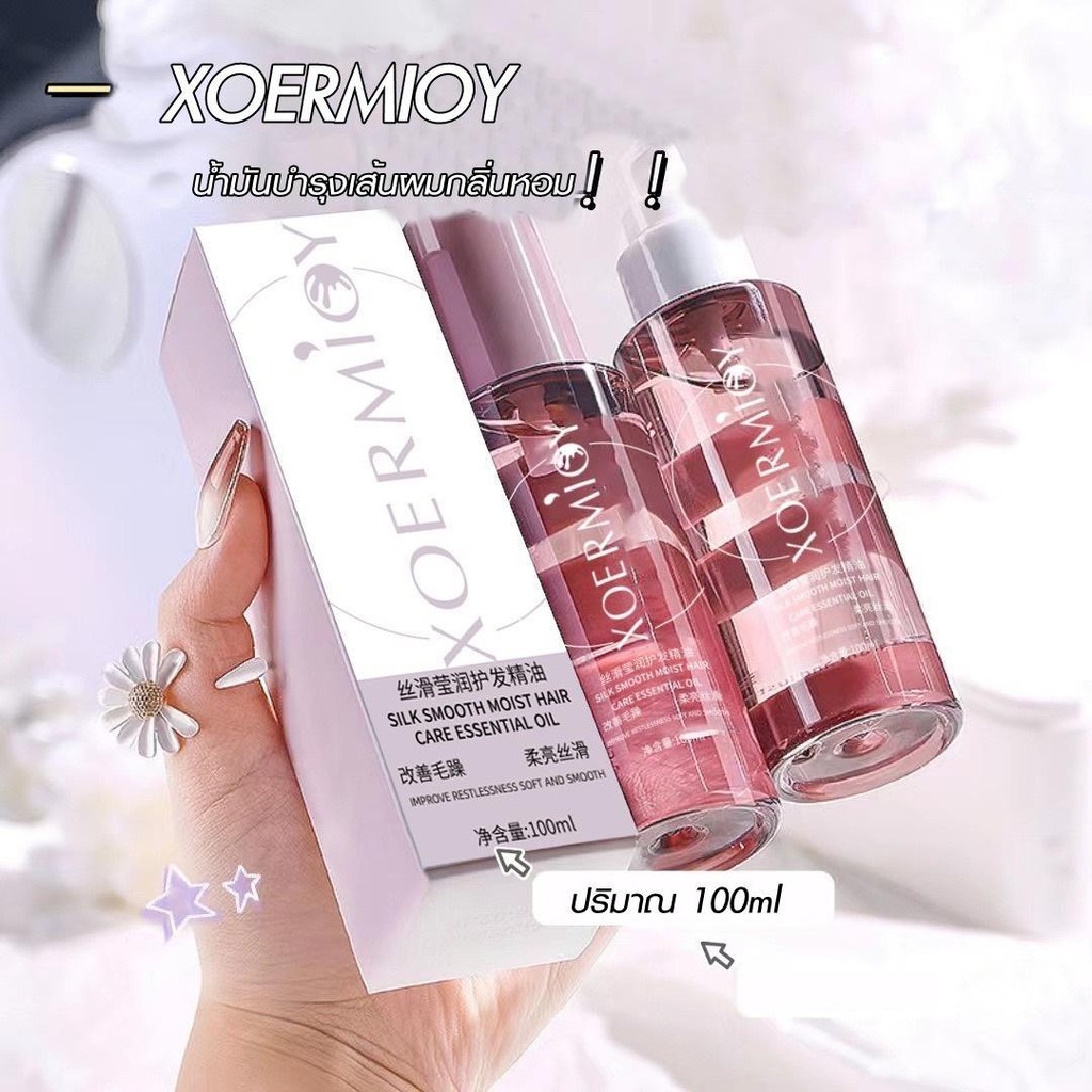 XOERMIOY (SKC008) เซรั่มบำรุงผม น้ำมันบำรุงเส้นผมแห้งเสียแตกปลาย กลิ่นหอมติดทนนาน 100ml