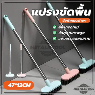 แปรงขัดพื้น แปรงทำความสะอาด ทำความสะอาด ล้างห้องน้ำ ด้ามสแตนเลส แข็งแรง สีสุ่ม