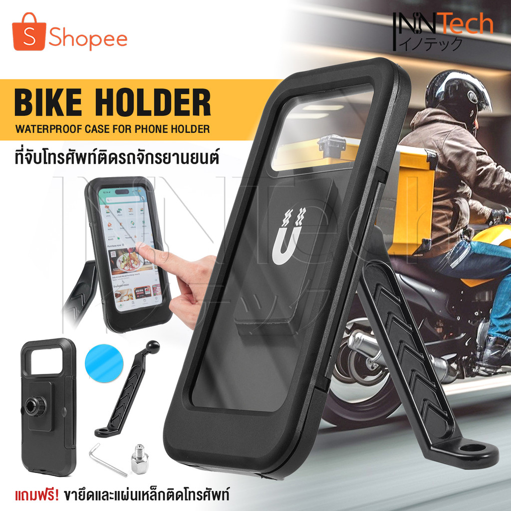 CUFFCASE ที่จับมือถือมอเตอร์ไซค์ จักรยาน กันน้ำฝน หมุนได้ 360° แม่เหล็กติดกระจก/แฮนด์ Waterproof Magnetic Phone Holder
