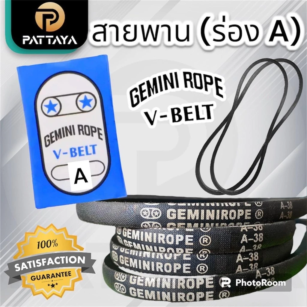 สายพานร่อง A แบบเรียบ สายพานเครื่องยนต์ เบอร์ 30-50 ราคาขายต่อ 1 เส้น