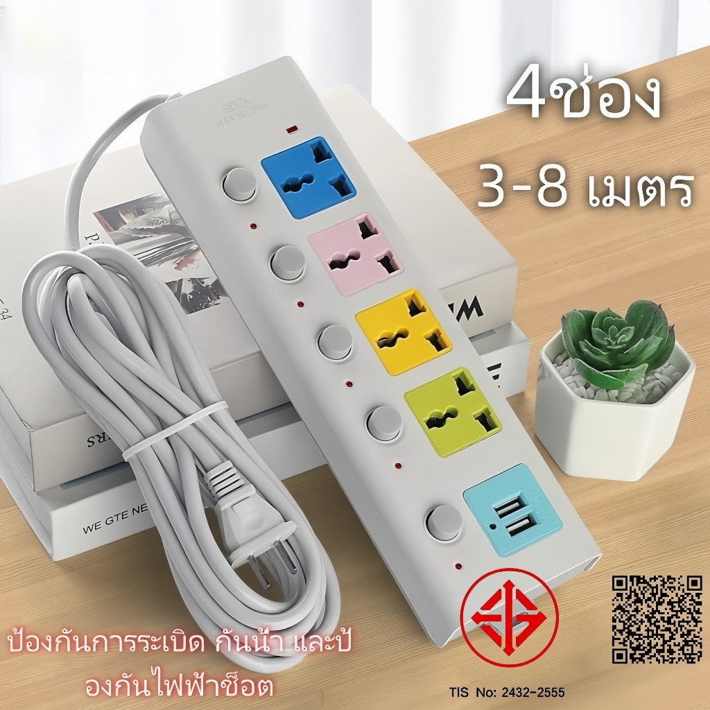 ปลั๊กไฟ4 ช่อง 2300W ปลั๊กพ่วง ปลั๊กสามตา ปลั๊กสายต่อพ่วง ปลั๊กไฟ usb ปลั๊กชาร์จ USB รางปลั๊กไฟ สายยาว 3/5/8 เมตร  077