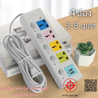 ปลั๊กไฟ4 ช่อง 2300W ปลั๊กพ่วง ปลั๊กสามตา ปลั๊กสายต่อพ่วง ปลั๊กไฟ usb ปลั๊กชาร์จ USB รางปลั๊กไฟ สายยาว 3/5/8 เมตร 077