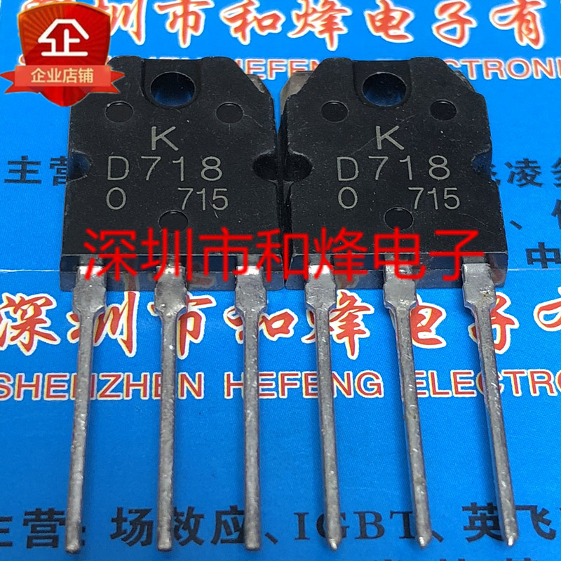 KTD718-0 D718 2SD718 โกดังนําเข้าคลังสินค้าพร้อม TO-3P 120V 8A สามารถยิงได้โดยตรง!