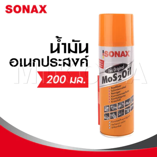 SONAX โซแน็ก น้ำมันอเนกประสงค์ น้ำยาครอบจักรวาล 200 ml. น้ำมันสูตรพิเศษที่มีคุณสมบัติครบถ้วนถูกดี เยี่ยมมาก