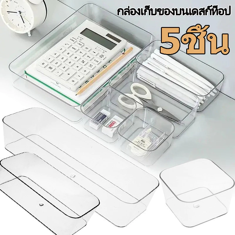 กล่องพาร์ทิชันลิ้นชักพลาสติกใส เก็บเครื่องสำอาง ของจุกจิก