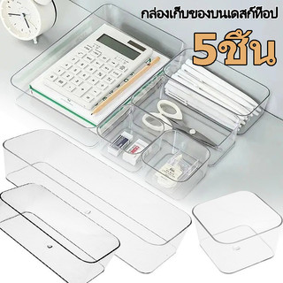 กล่องพาร์ทิชันลิ้นชักพลาสติกใส-กล่องเก็บเครื่องสําอางประหยัดพื้นที่-สก์ท็อปจิปาถะออแกไนเซอร์ถาดสําหรับสํานักงานในครัวเรื