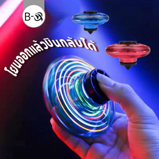 BHQ ของเล่นบรรเทาความเครียด ของเล่นบินได้สำหรับเด็ก โยนออกแล…