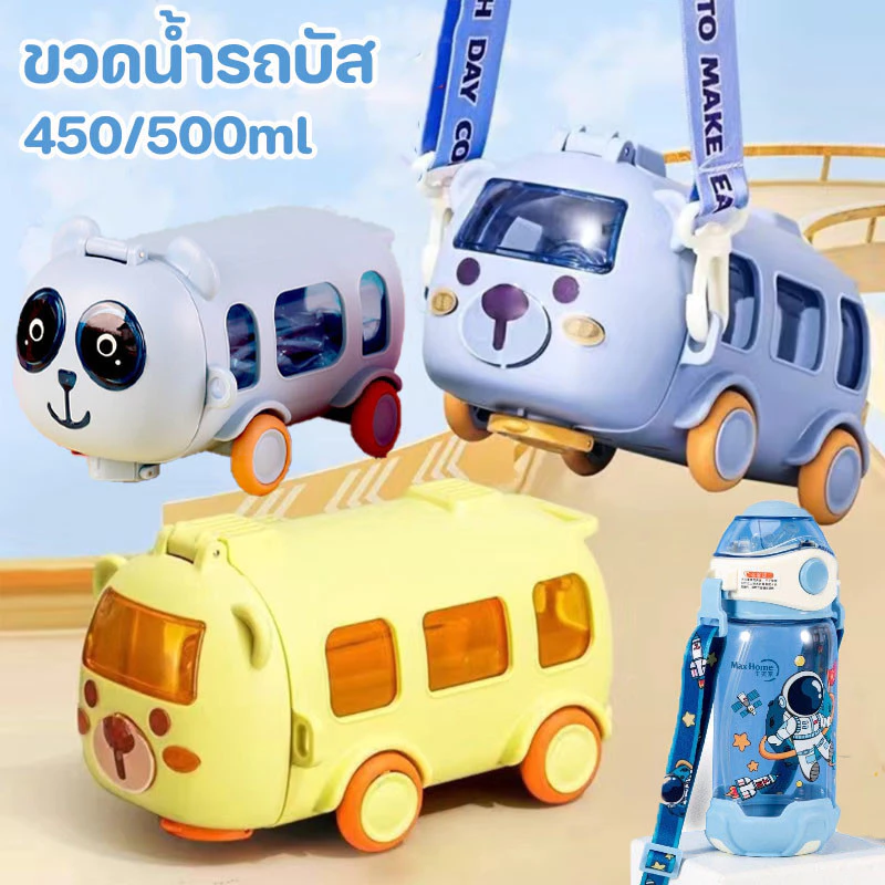 COD ขวดน้ํารถบัส ขวดน้ําเด็กไปโรงเรียน รูปรถบัสน่ารัก แบบพกพา ขวดน้ำเด็กขวด พร้อมสายสะพาย ลายการ์ตูน ขวดน้ำ