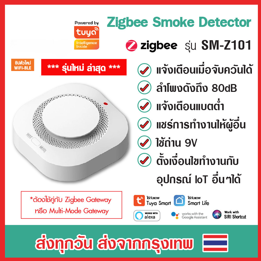 🔥จัดส่งด่วนจากไทย🔥เครื่องตรวจจับควัน เครื่องตรวจควัน เครื่องเตือนไฟไหม้ สามารถแจ้งเตือนผ่านมือถือได้