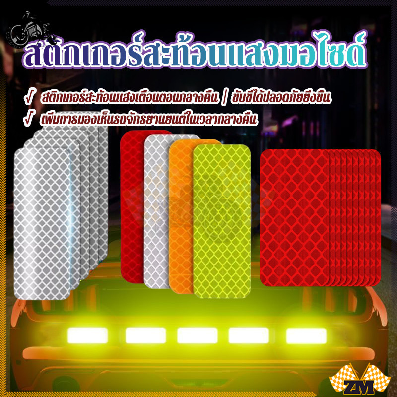เทปสติกเกอร์สะท้อนแสง  สติกเกอร์สะท้อนแสงมอไซด์  8*3ซม 10ชิ้น ป้ายป้องกันการชนกันของกลางคืน เทปเตือนความปลอดภัย