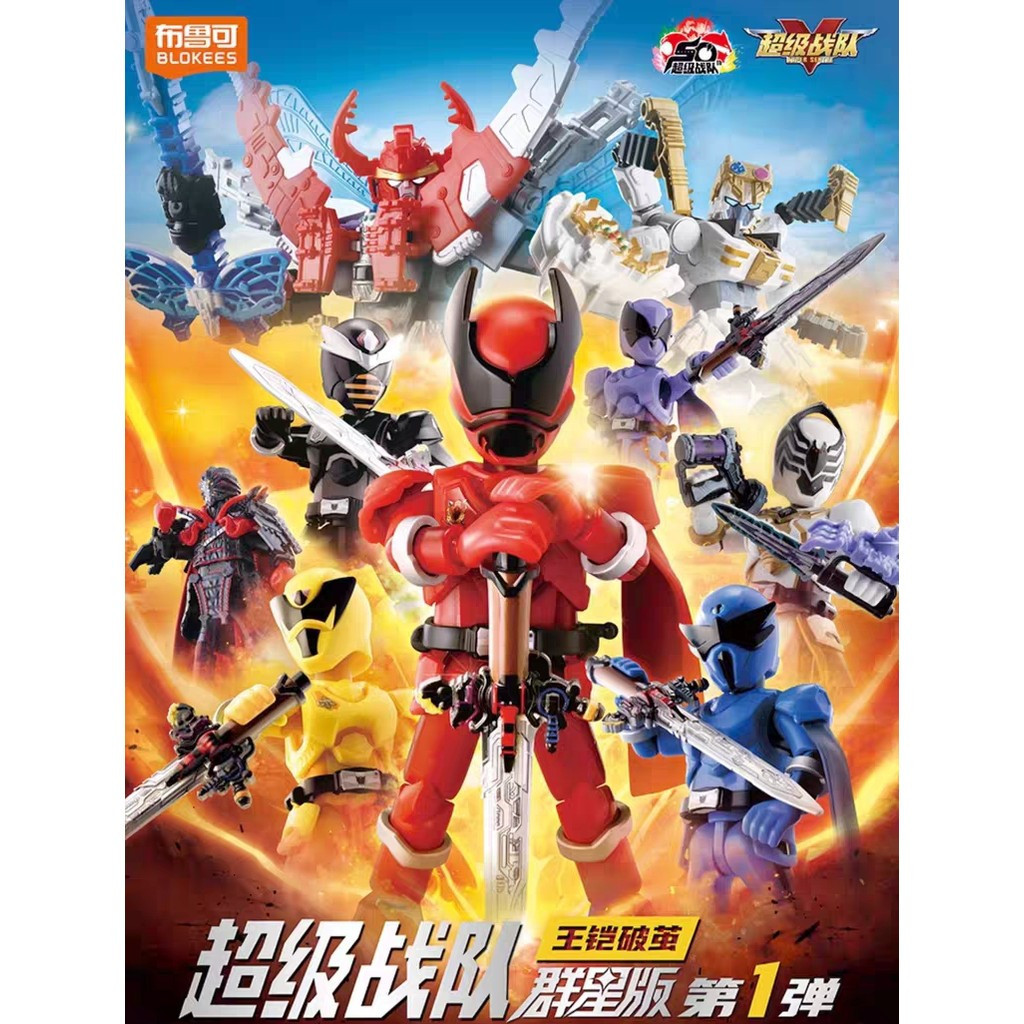 Blokees Super Team Stars Edition No. 1 King Armor Broken Cocoon Beetle King Lingya Flash Assembly Action Figure ของเล่นตุ๊กตา