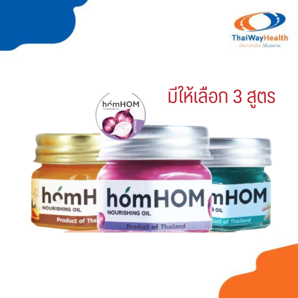 HomHom บาล์มสมุนไพร บาล์มหอมแดง ยาหม่องหอมแดงสกัด ขวดแก้ว HomHom Nourishing Oil 25 กรัม