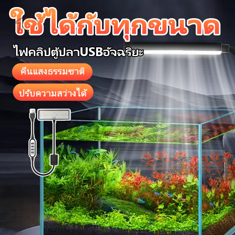 ไฟตู้ปลา LED ปรับมุม 360° ไฟ LED แบบกันน้ำ ไฟตกแต่งตู้ปลา กันน้ำประหยัดไฟ (Aquarium Light)