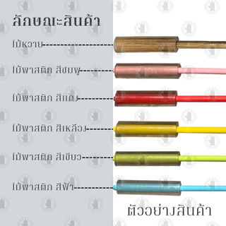 รวมรุ่นไม้เคาะทุเรียน รุ่น All_Knocker (บรรจุ 1ชิ้น) ไม้หวายเคาะทุเรียน ที่เคาะเปลือกทุเรียน สินค้าพร้อมจัดส่ง