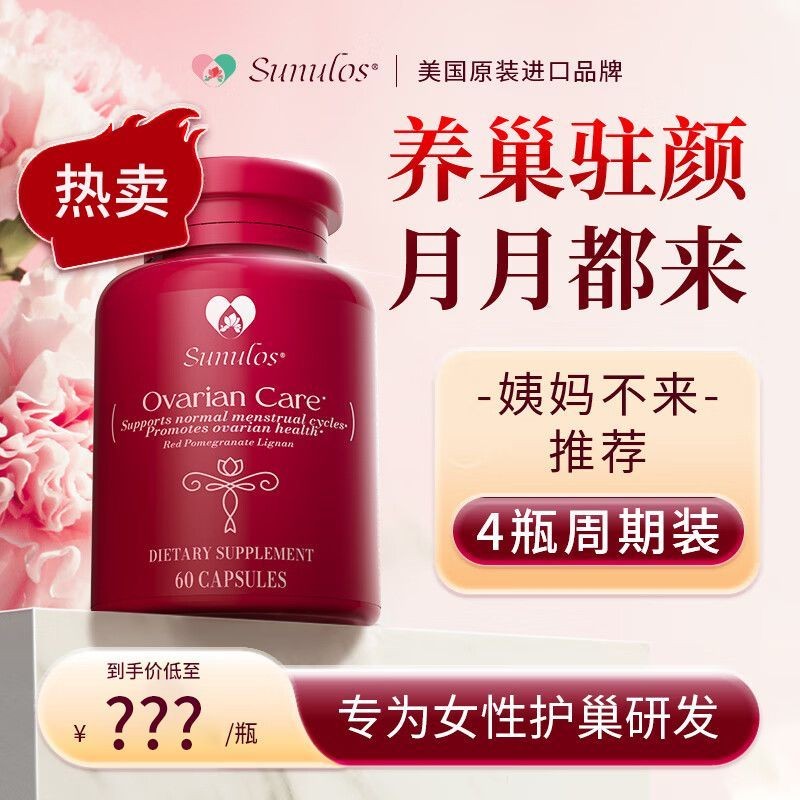 Sunulos การบํารุงรักษารังไข่ Menopause อาหารเสริมสตรี Strogen Conditioning ปรับปรุงการนอน การคืนตัว การเผยแพร่