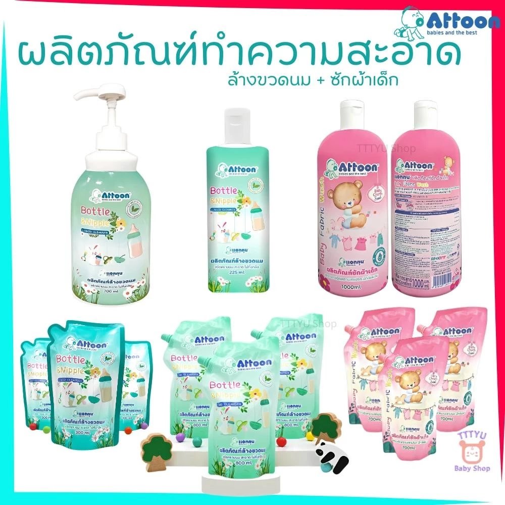 Attoon น้ำยาล้างขวดนม น้ำยาซักผ้าเด็ก สูตรปลอดภัยสำหรับทารก TTTYU Baby Shop