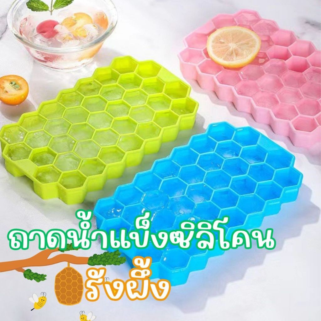 Hithome ถาดน้ำแข็งซิลิโคน รังผึ้ง 37 ช่อง มีฝาปิด พิมพ์น้ำแข็ง Food Grade ที่ทำน้ำแข็ง ถอดง่าย พร้อมส่ง