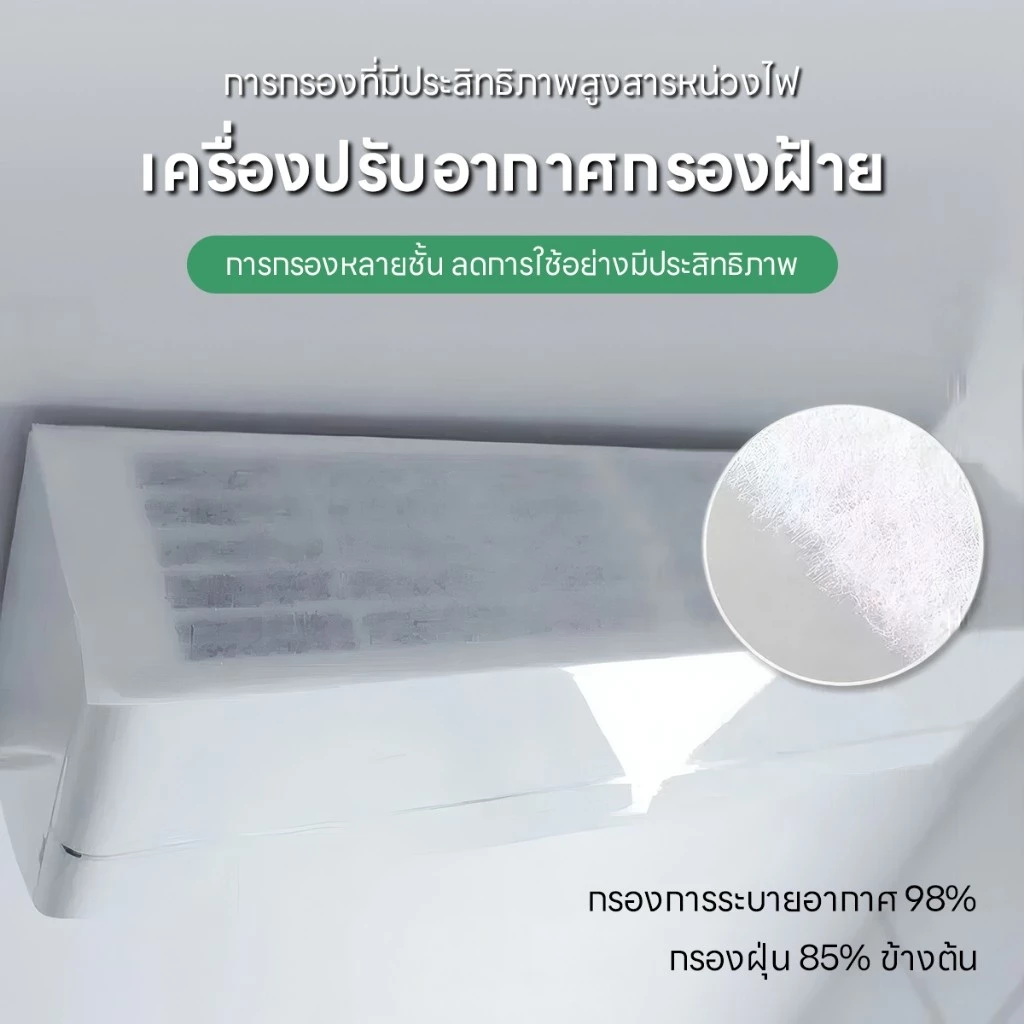 แผ่นกรองอากาศ กระดาษกรองเครื่องปรับอากาศ ใช้ได้กับหลายยี่ห้อ แผ่นกรองฝ้าย 5 ชิ้น ใช้ได้กับหลายยี่ห้อ thumbnail 6