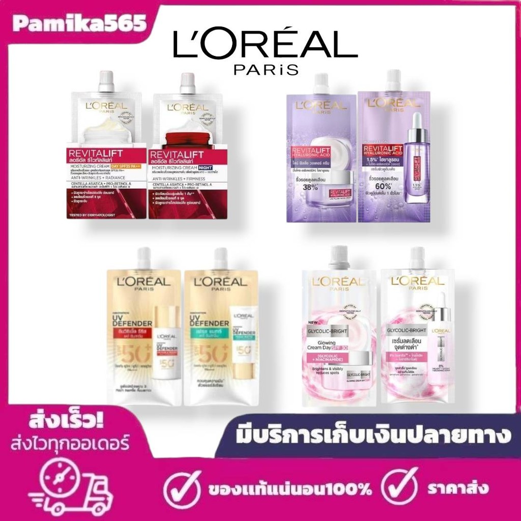 ลอรีอัล L'oreal แบบซอง มีให้เลือก 8 สูตร