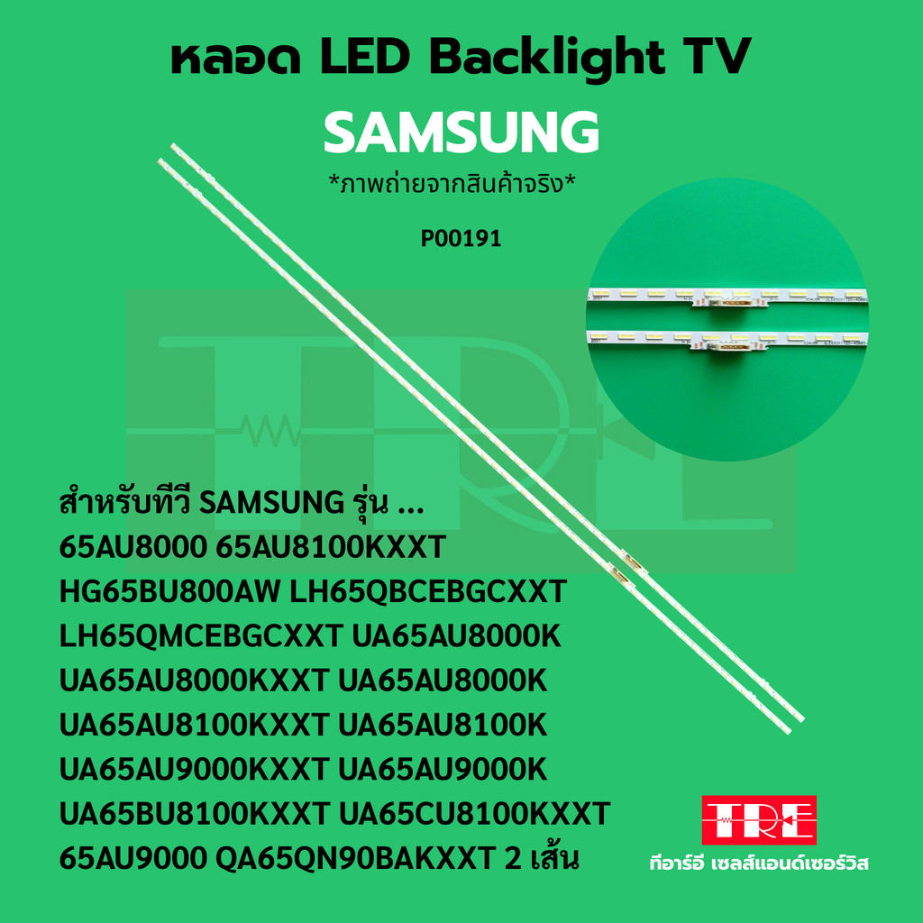 P00191 หลอด แบ็คไลท์ Backlight ทีวี Samsung 65AU8000 65AU8100KXXT HG65BU800AW LH65QBCEBGCXXT LH65QMC