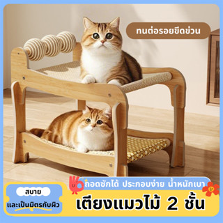บ้านแมวไม้ คอนโดแมวไม้ 2 ชั้น เตียงแมว เตียงบนและล่าง ป้องกั…