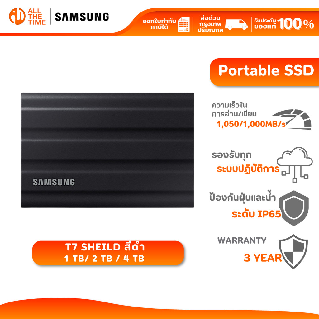 SAMSUNG T7 Sheild USB 3.2 Gen 2 1,050 / 1,000 MB/s 1TB/ 2TB/ 4TB สีดำ Black  (T7 Sheild / MU-PE)