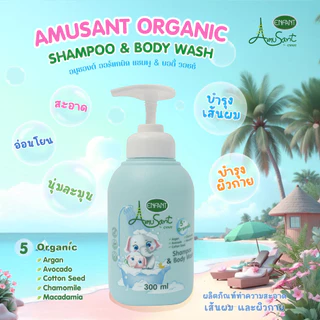 Amusant อัลตร้า มอยส์ เจอร์ โลชั่น & Shampoo&Body Wash
