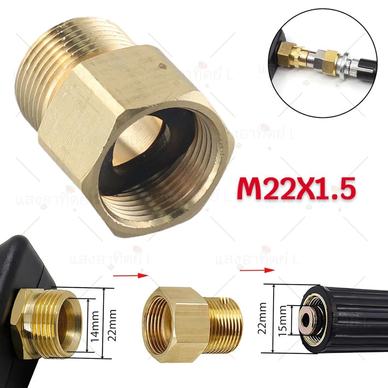 อะแดปเตอร์ข้อต่อเชื่อมต่อ ทองเหลือง M22 เกลียวตัวผู้ 15มม. สําหรับข้อต่อเครื่องฉีดน้ําแรงดันสูง ข้อต่อแปลงเกลียว