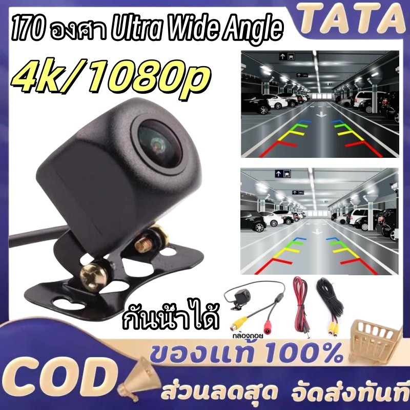 HD กล้องถอยหลัง ระดับ IP68 กันน้ำได้ 4K 170 องศา สําหรับติดรถยนต์ ความชัด กล้องถอยหลัง (มีสายไฟ+สายพ่วง6.0เมตร)