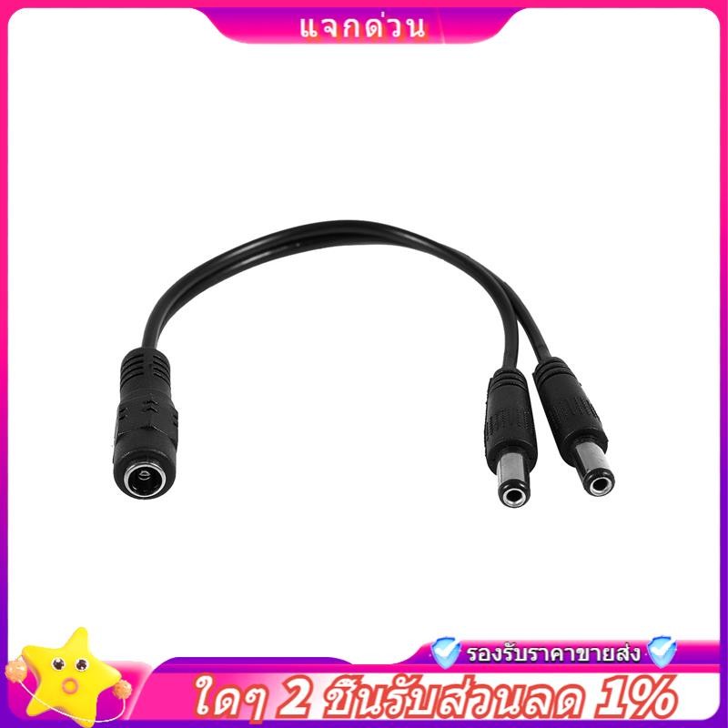 In -5.5x2.1 มม. 1 ถึง 2 M/F DC Power Splitter Cable สําหรับกล้องวงจรปิดรักษาความปลอดภัยกล้อง