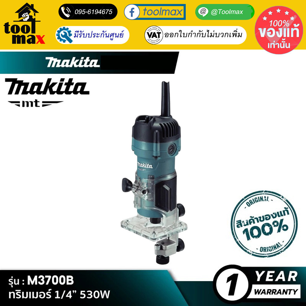 [MT SERIES] MAKITA M3700B : ทริมเมอร์ 1/4” 530W