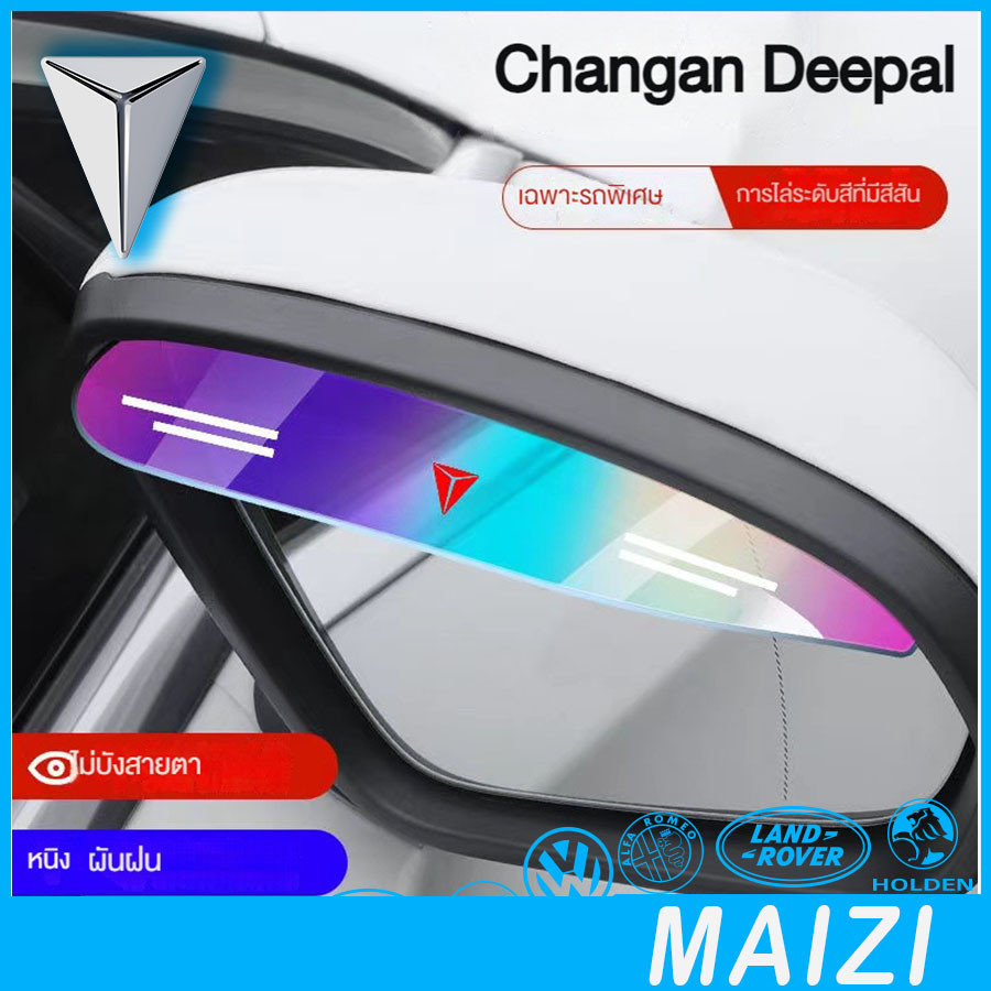 [พร้อม] deepal S07กระจกมองหลังที่มีสีสันคิ้วฝน deepal L07ชุดตัวถังรถ deepal S05 E07 sl03อุปกรณ์ตกแต่งรถยนต์กระจกมองหลังกระจกกันฝน dwxf