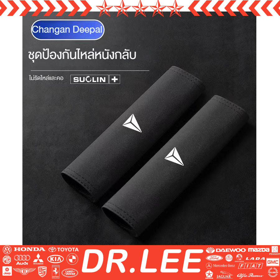 [พร้อม] DEEPAL S07 ปกเข็มขัดนิรภัยหนัง DEEPAL L07 ชุดแต่งรถ Deepal S05 E07 SL03 อุปกรณ์ตกแต่งรถ WYQ2