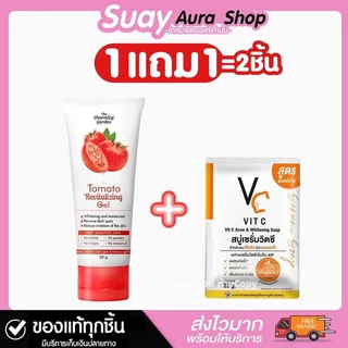 1 แถม 1 เจลมะเขือเทศ ใบบัวบก สบู่Cica Vc บำรุงผิวหน้า เดอะ ชาร์มมิ่ง การ์เด้น ซิก้า Cica