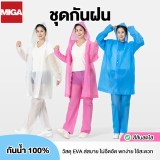 Waterproof Rain Suit  กันลมและกันฝน เสื้อกันฝนมอเตอร์ไซค์ หนา ทนทานต่อการฉีกขาด ไม่แตกหักง่าย เสื้อกันฝน+กางเกงกันฝน
