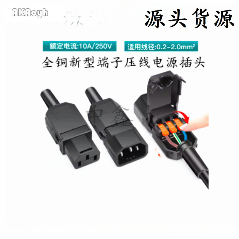 ใหม่ประเภทเทอร์มินัลจีบลวดปลั๊กไฟ AC 10A/250V สามรูสามพินผลิตภัณฑ์ปลั๊กคําชายหญิงก้นหัวชาร์จ