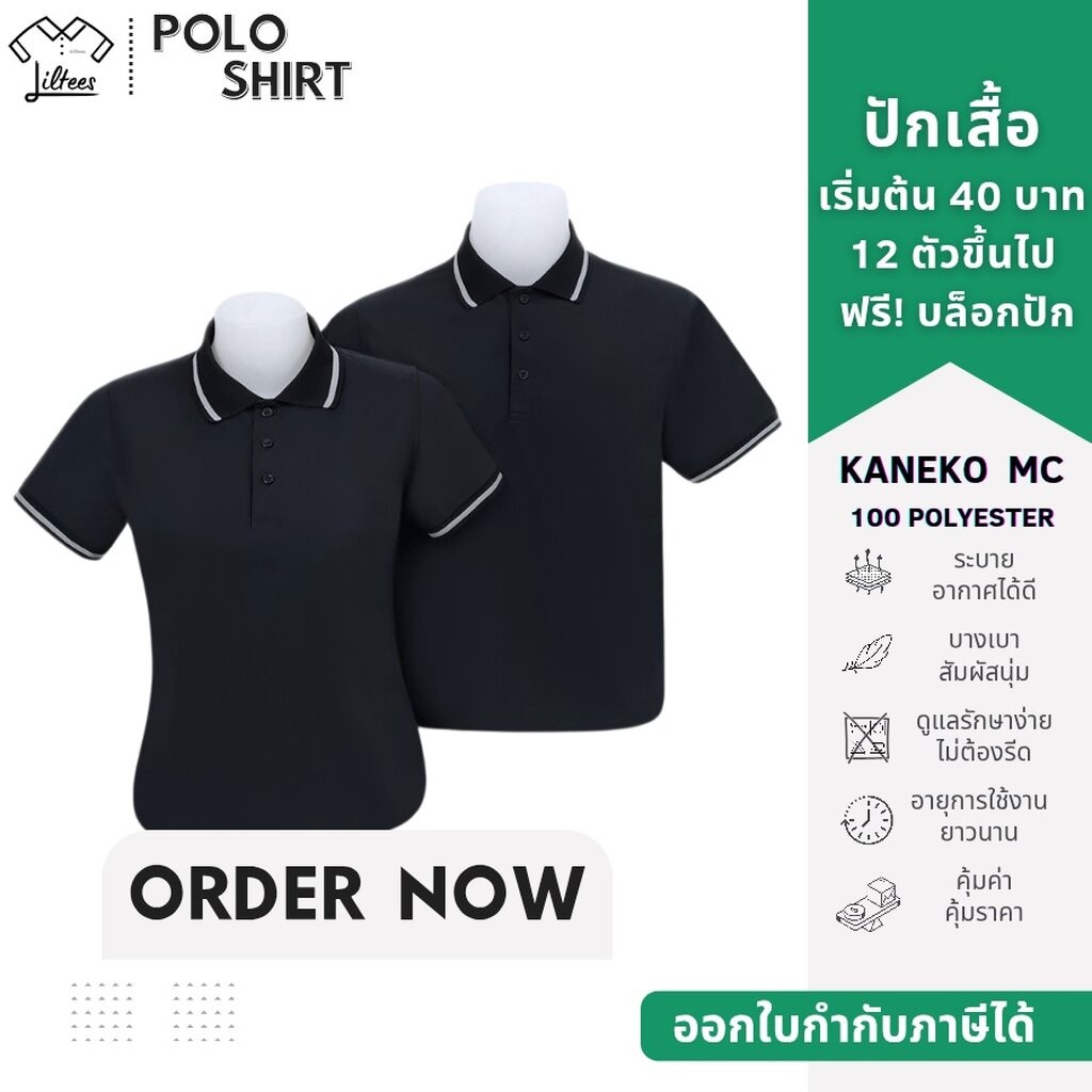 เสื้อโปโลสีดำ เสื้อคอปกสีดำ แขนสั้น ขลิบเทา เสื้อคอปก เสื้อโปโล สีดำ คอปกสีดำ | Kaneko MC
