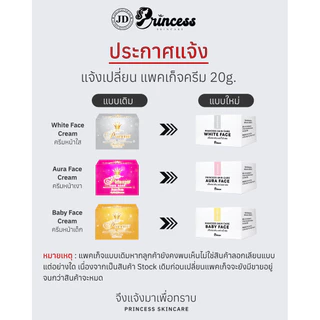 1 กระปุก ขาวเงาเด็ก Princess Skin Care ครีมพริ้นเซสขนาด 20 กรัม x 1 ชิ้น แพคเกจใหม่