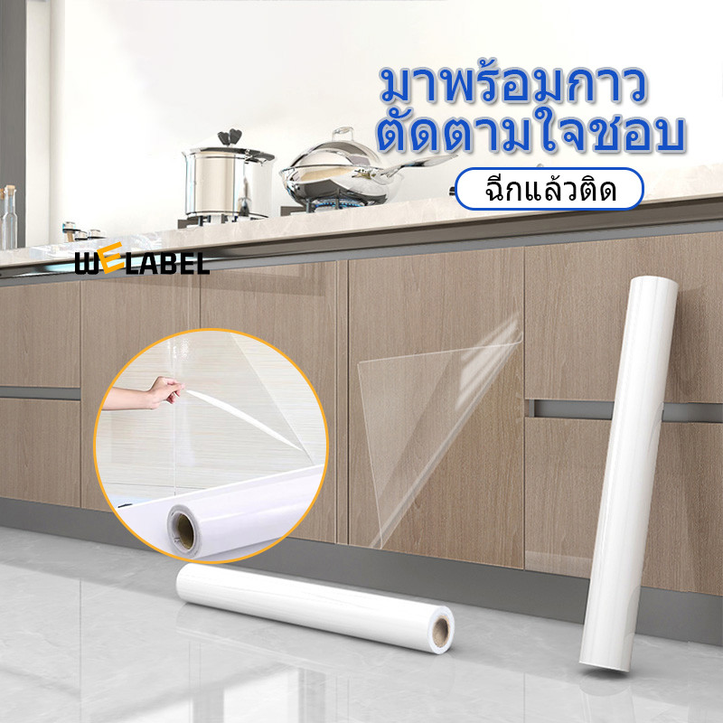 ฟิล์มป้องกันผนัง สติ๊กเกอร์กันน้ำมันห้องครัว ผนังกันน้ำ กันความชื้น โปร่งใส มองไม่เห็น พร้อมกาว เคาน์เตอร์ฟิล์มกาวในตัว
