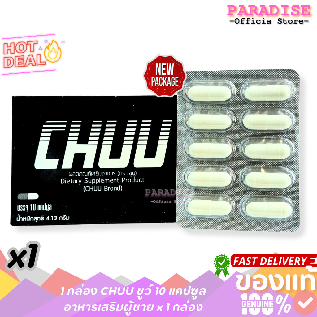 ( 1 กล่อง ) ชู-ยู CHUU  แพคเกจใหม่ 1 กล่อง 10 แคปซูล