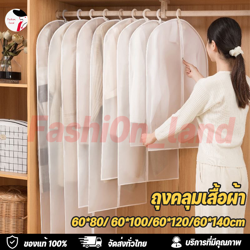 ถุงคลุมเสื้อผ้า ถุงใส่เสื้อผ้า ถุงใส่สูท กันฝุ่น แบบมีซิป สีขาวขุ่น