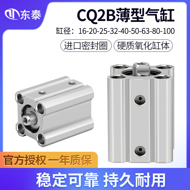 ไซโก้◮กระบอกบาง CQ2B/CDQ2B16/20/25/32/40/50/63/80/100-5 * 10X20X25X30D