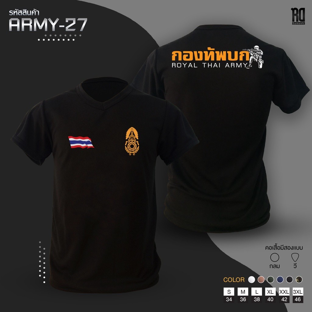 เสื้อกองทัพบก แขนสั้น คอวี เสื้อยืด ARMY-27
