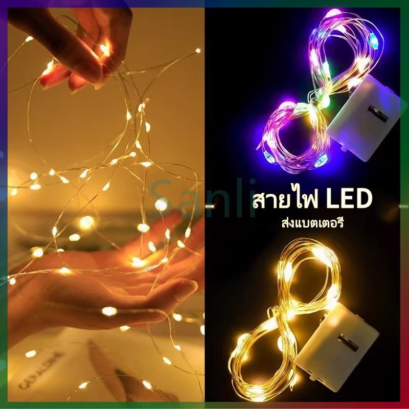 Sanli สายไฟ LED ขนาดเล็กสำหรับตกแต่งช่อดอกไม้คริสต์มาส/ไฟตกแต่งบรรยากาศลวดทองแดงสี/ไฟกล่องสีขาวขนาดเล็กแบบสายดาว