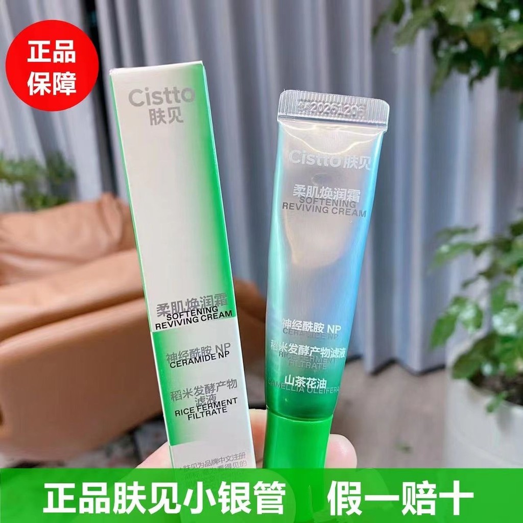 Cistto Skin See Small Silver Tube Ceramide Cream Makeup Primer Repair Soothing Moisturizing Sensitiv