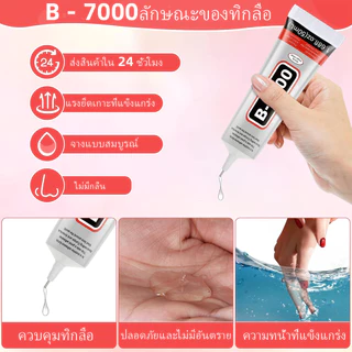 B7000 กาว 50ML โซฟาหนังรถที่นั่งซ่อมอเนกประสงค์