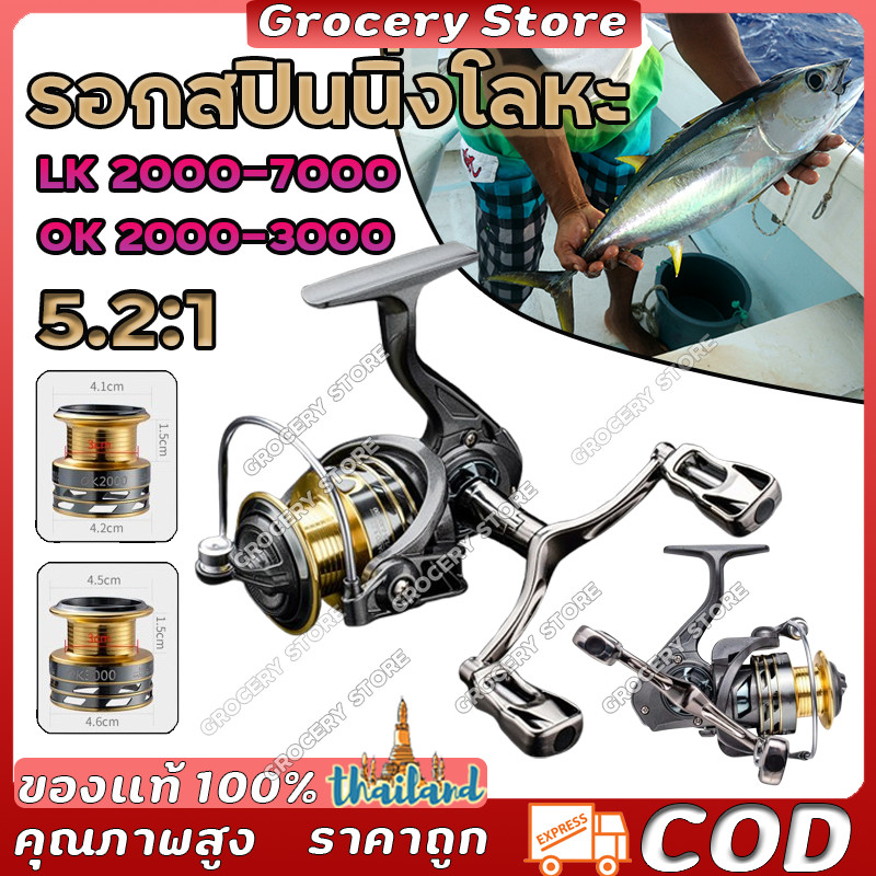 รอกสปินนิ่ง  OK2000 OK3000 LK5000  รอกเบ็ดตกปลา รอกเบท ลอกเบสตกปลา รอกตกปลา รอกเบ็ดตกปลา รอกหมุนแขนโยกโลหะคู่ 8 กิโลกรัม