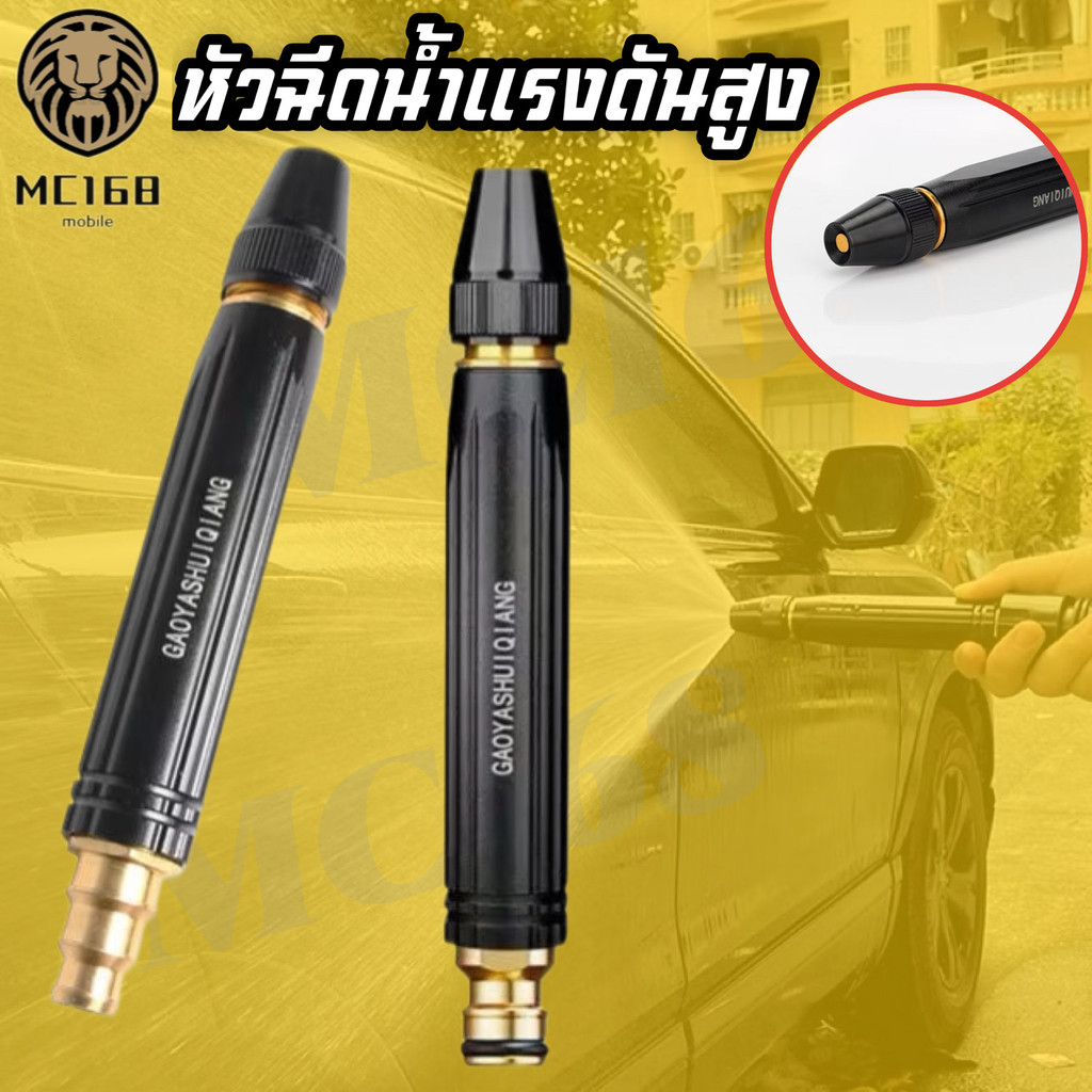 หัวฉีดน้ำแรงดันสูง  ปืนฉีดน้ำแรงดันสูง ที่ฉีดน้ำ ปรับน้ำได้ สำหรับรดน้ำต้นไม้#MC168